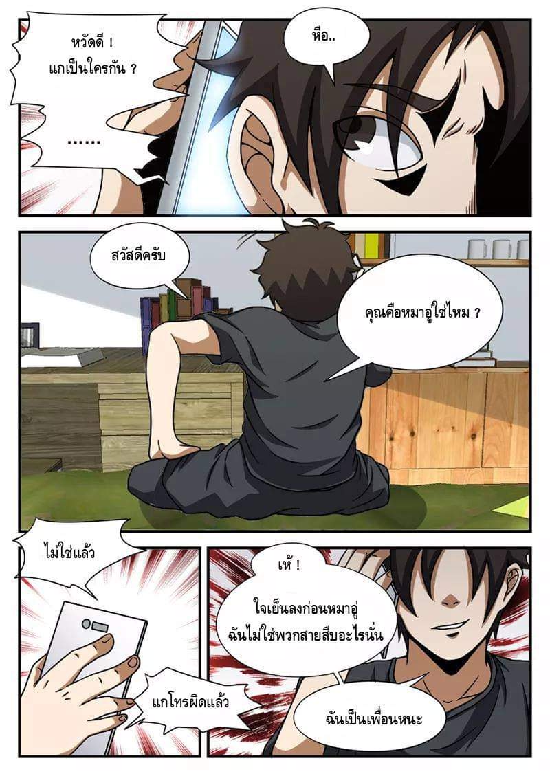 Xie wen dong ตอนที่ 25 หน้า 24