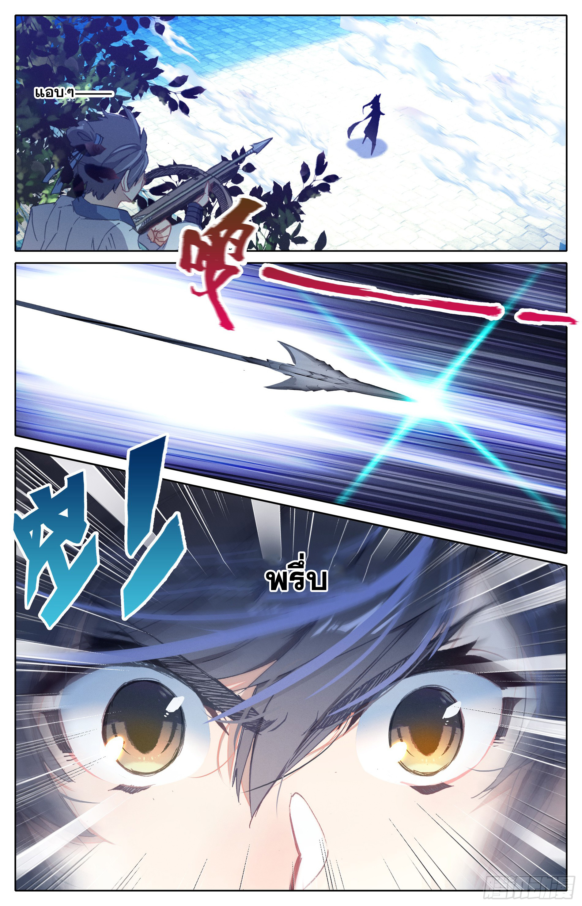 Azure Legacy (ทันจีน) ตอนที่ 19 หน้า 8