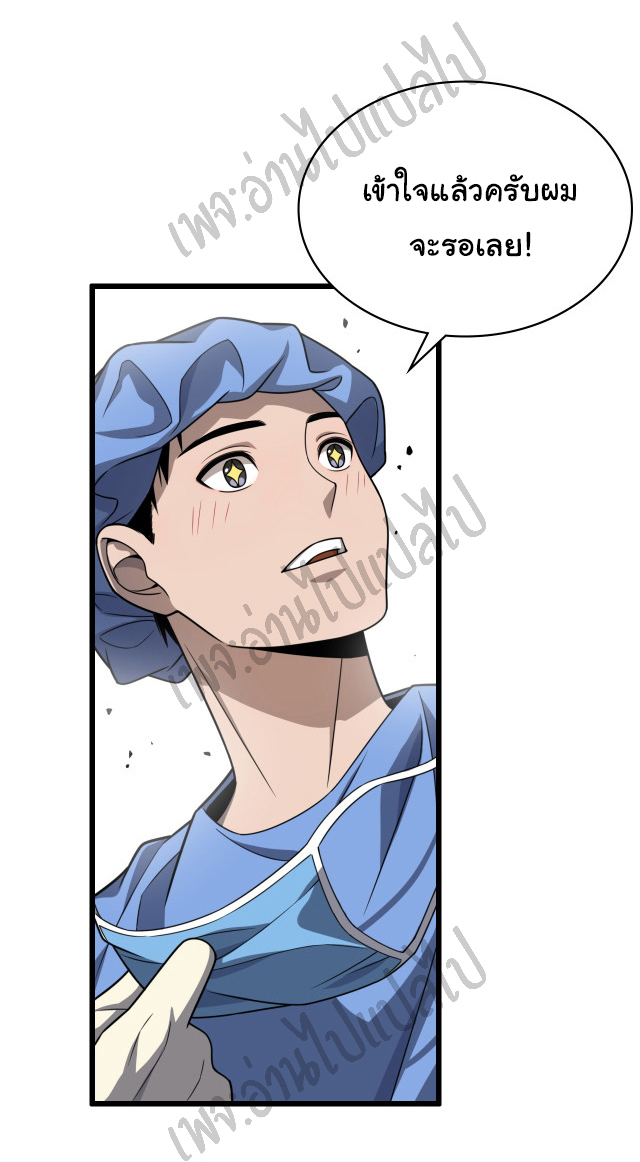 สุดยอดระบบของหมอหลิงหรัน ตอนที่ 32 หน้า 7
