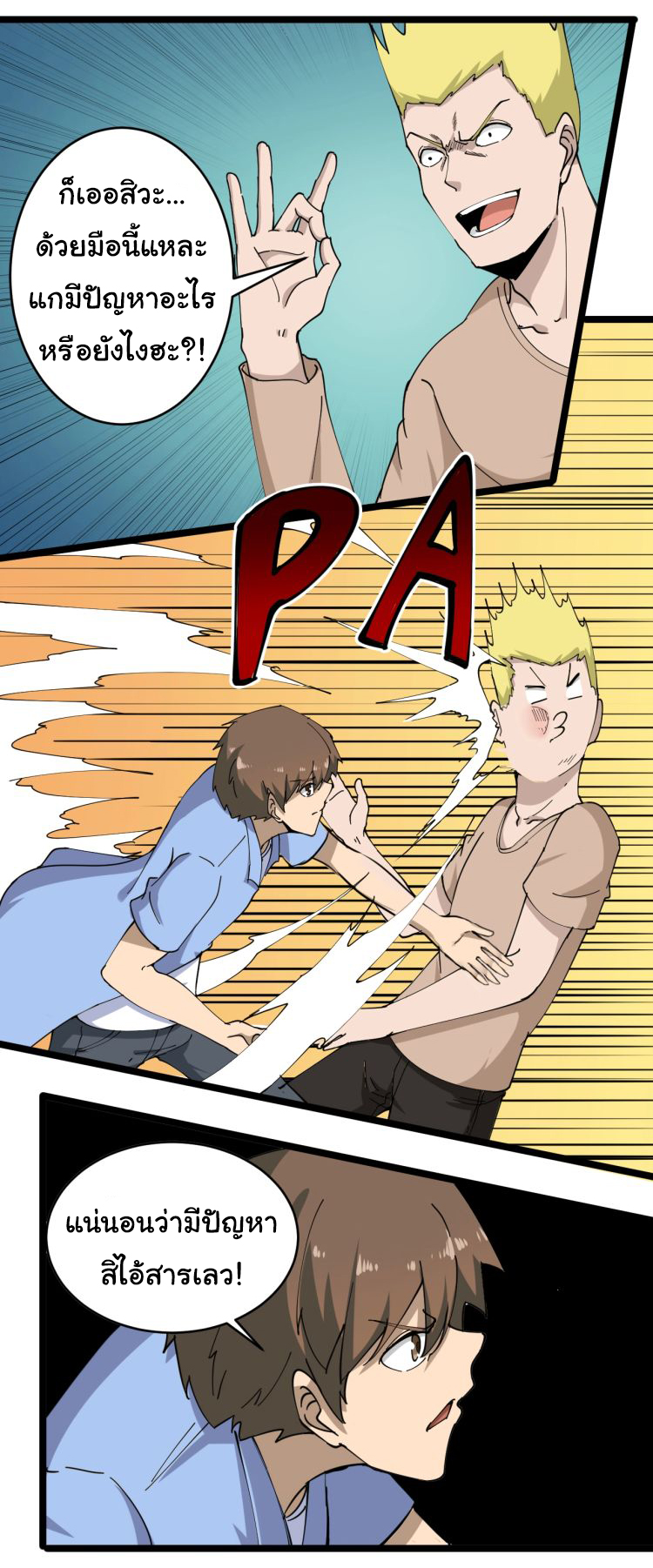 Sanjie Taobao Store ระบบร้านค้าเทพเจ้า ตอนที่ 15 หน้า 26