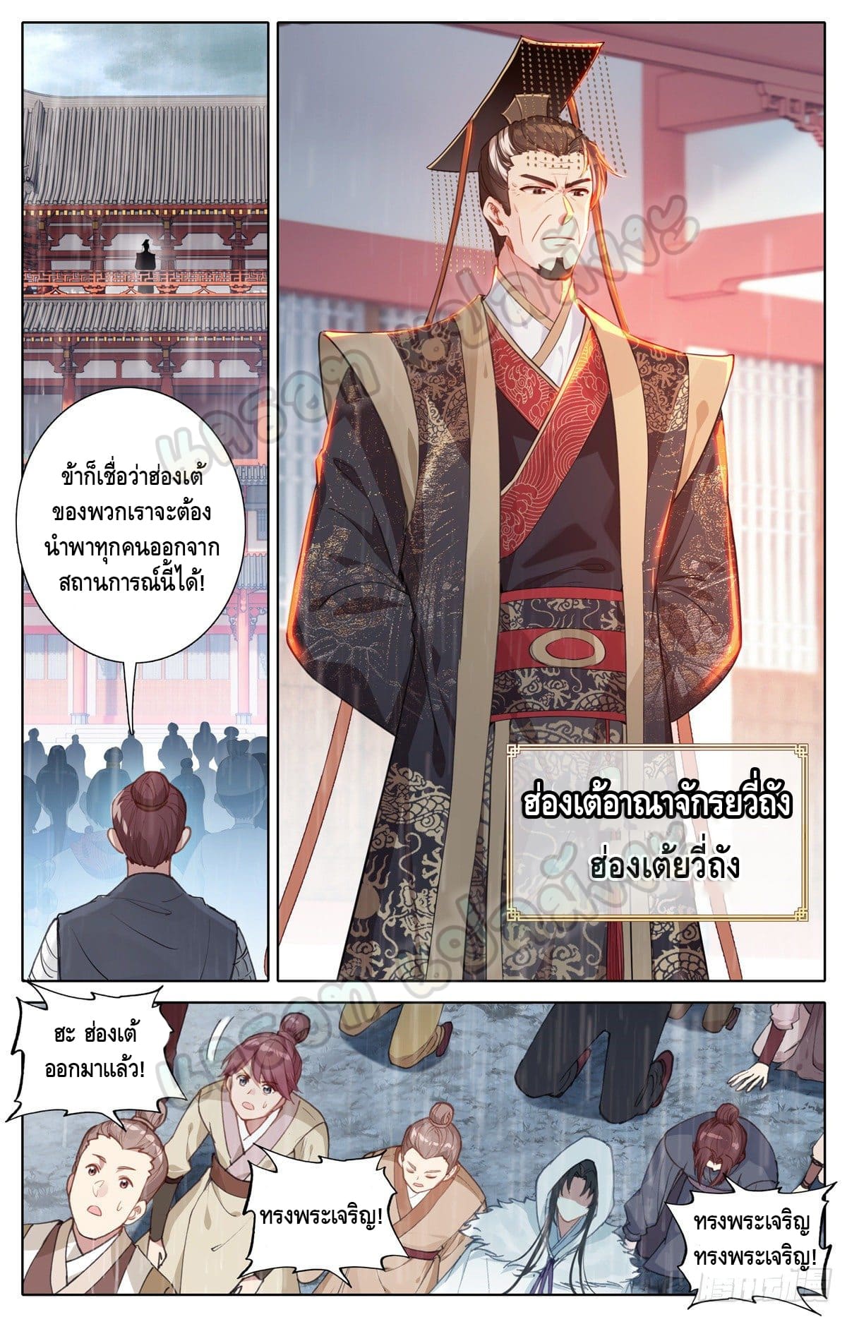 I am supreme ตอนที่ 1 หน้า 3