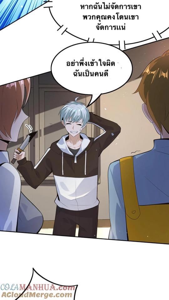 ระบบดร็อปของสุดเทพ x99999 ตอนที่ 23 หน้า 27