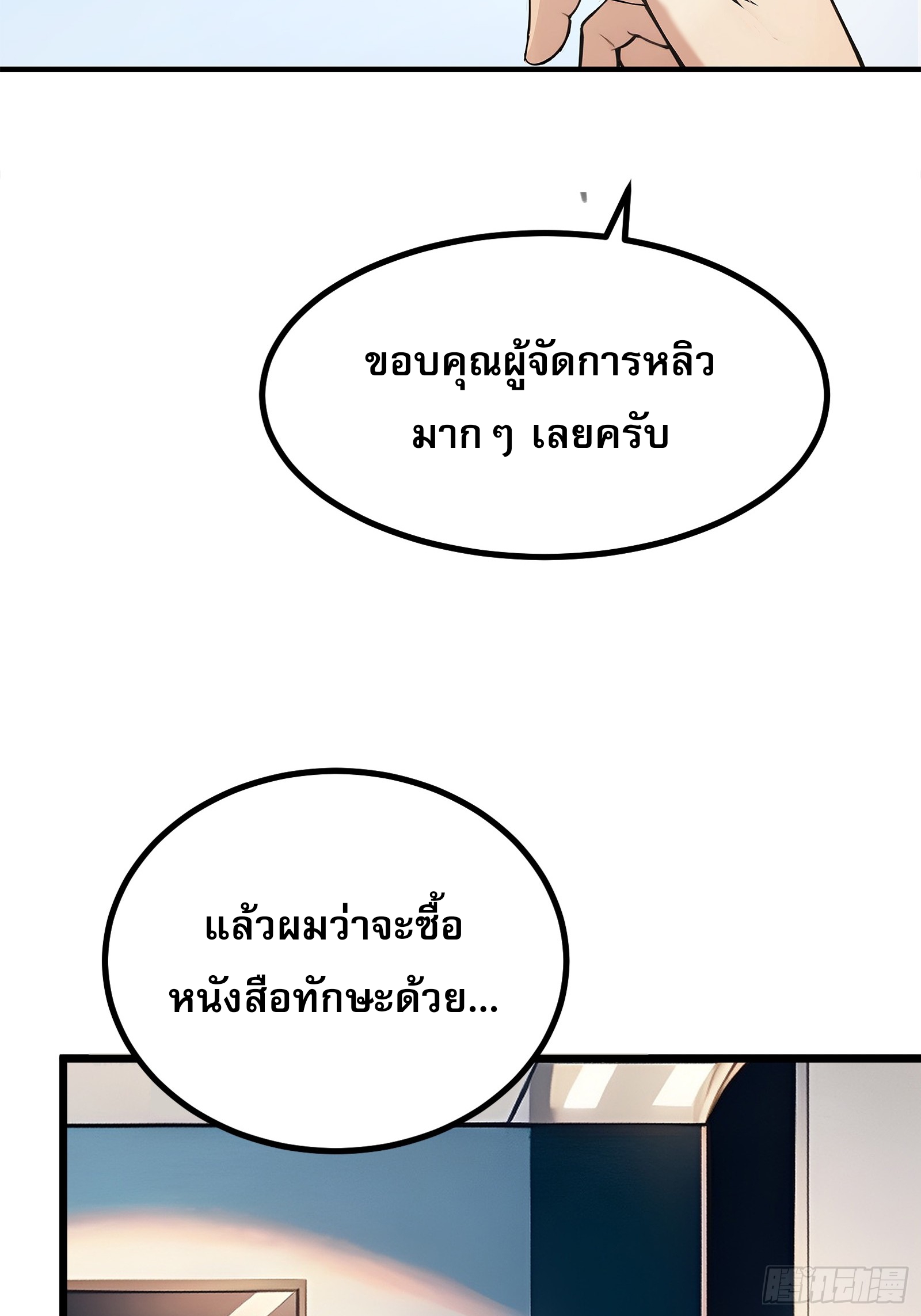 เปลี่ยนอาชีพเหมือนกันแต่สกิลของผมดันเป็นเวทย์ต้องห้ามทั้งหมด ตอนที่ 5 หน้า 21