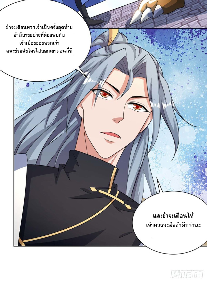 จักรพรรดิ 80,000 ปี ตอนที่ 97 หน้า 24