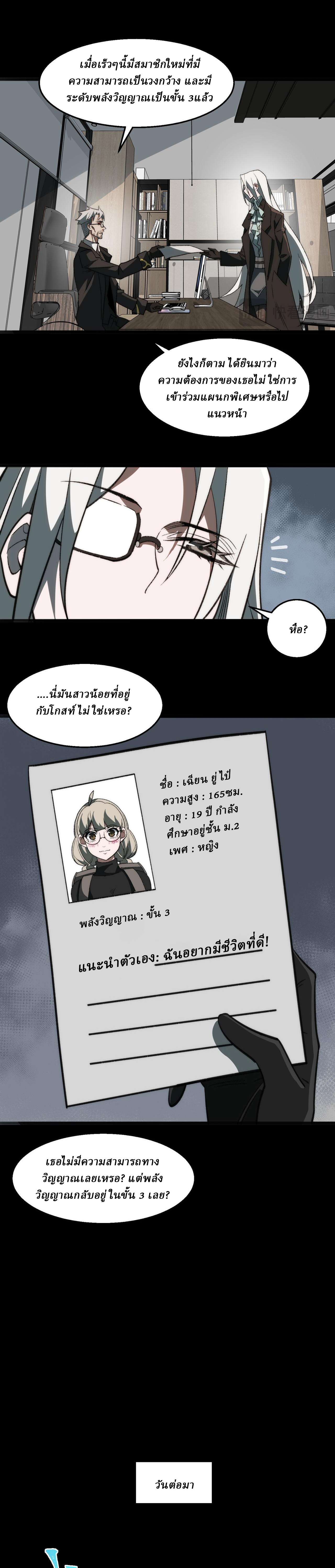 I created an Urban Legend ตอนที่ 60 หน้า 11