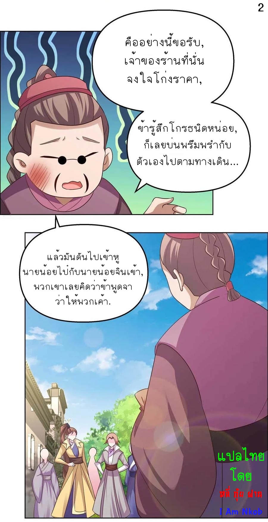 Above All Gods เทพยุทธเหนือเทวะ ตอนที่ 148 หน้า 3