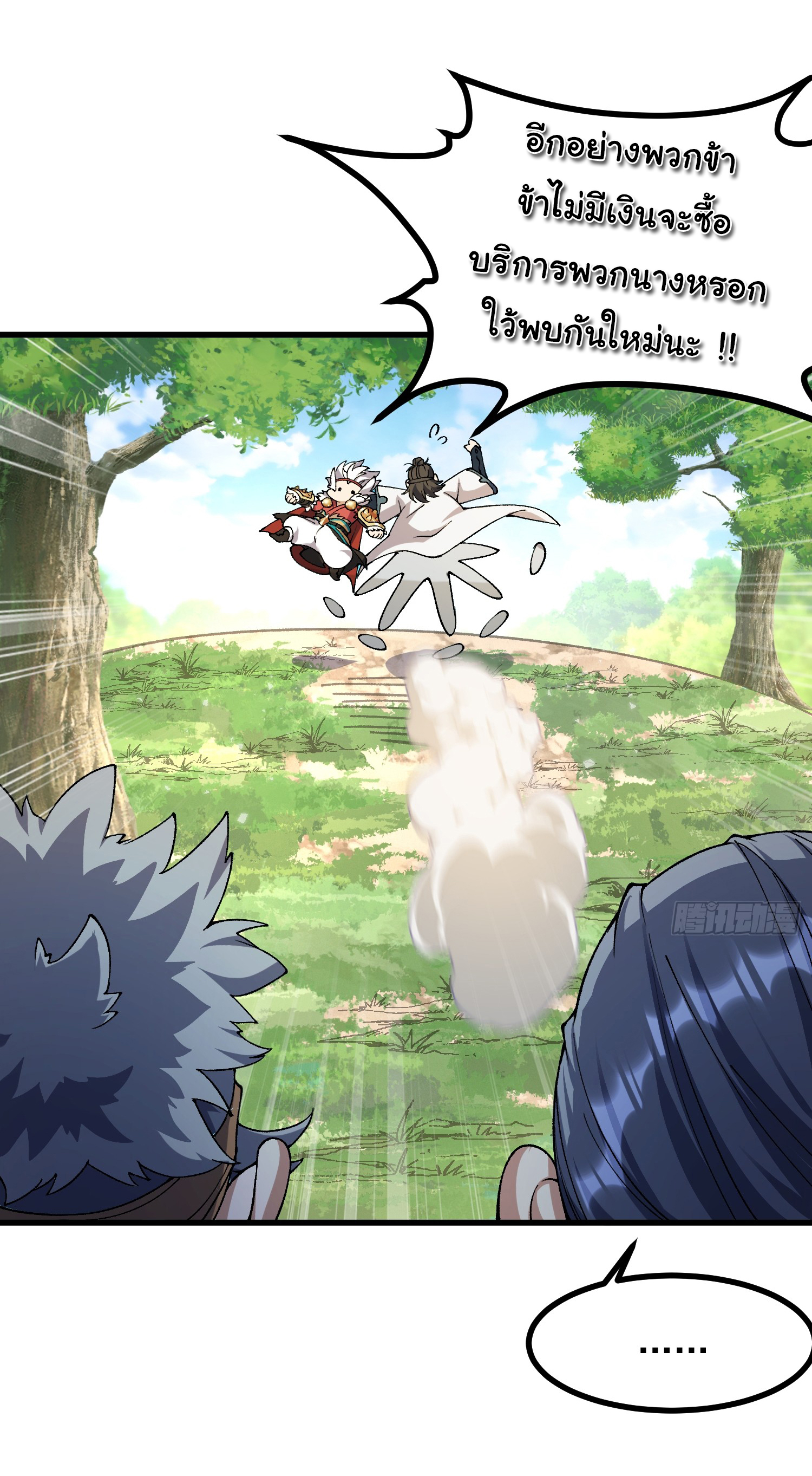 ข้ามันอ่อนแอต้องอาศัยลูกศิษย์เพื่อเอาตัวรอด ตอนที่ 7 หน้า 22