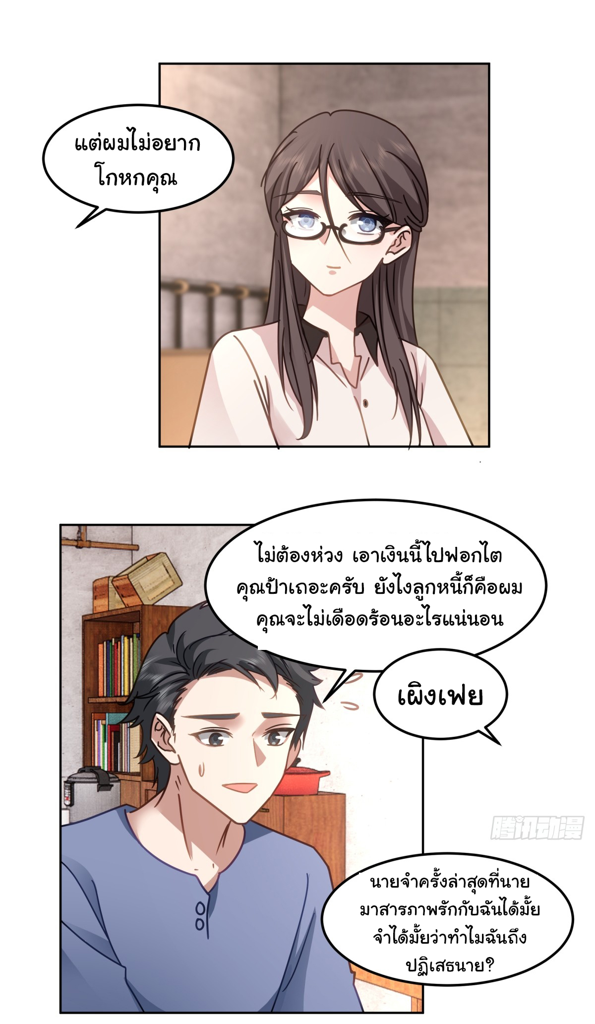 ผมไม่ได้อยากกลับมาเกิดใหม่เลยจริงๆ ตอนที่ 68 หน้า 29