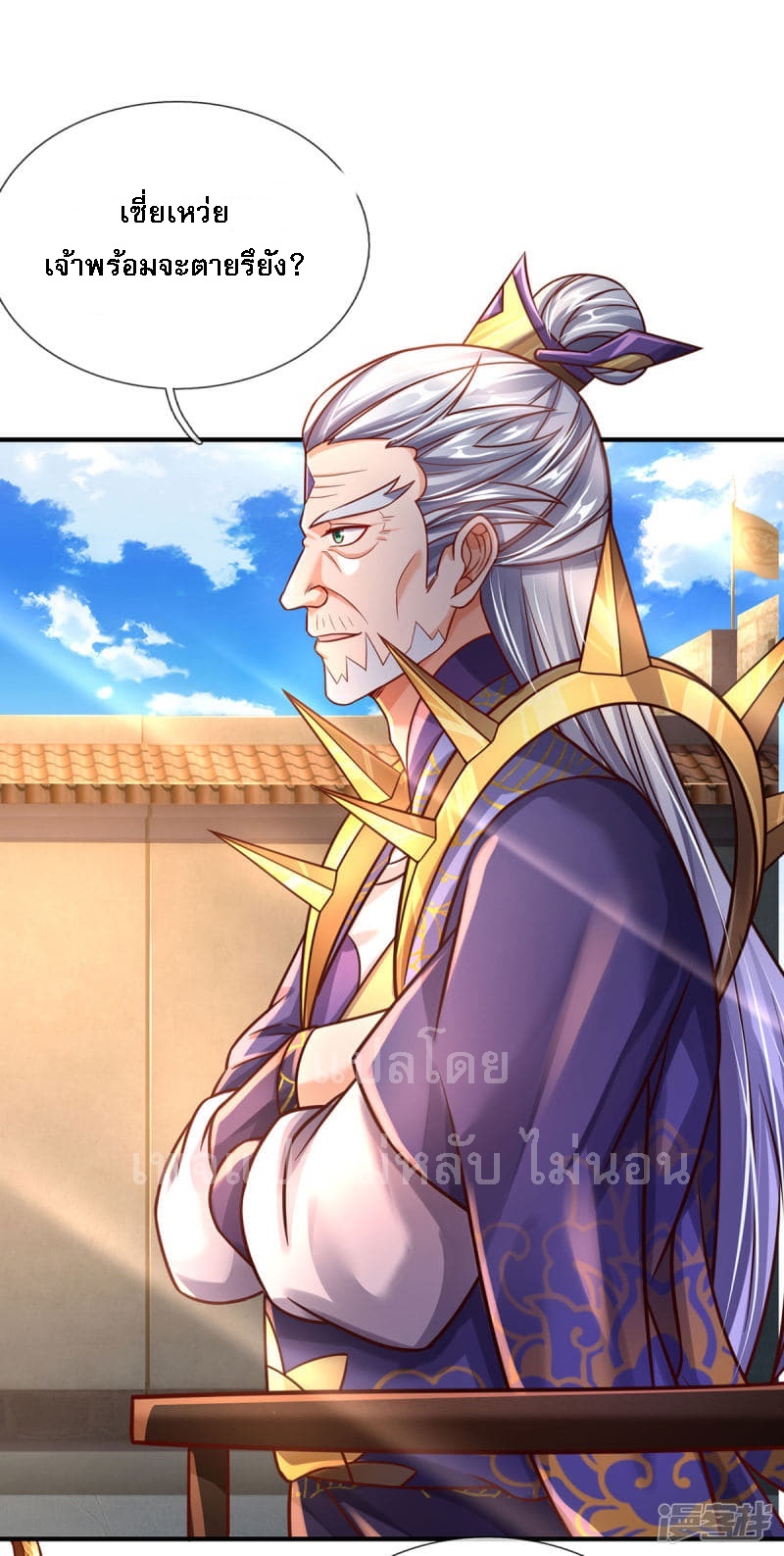 |.สุดยอดระบบเจ้าราชันย์ปีศาจ ตอนที่ 31 หน้า 10