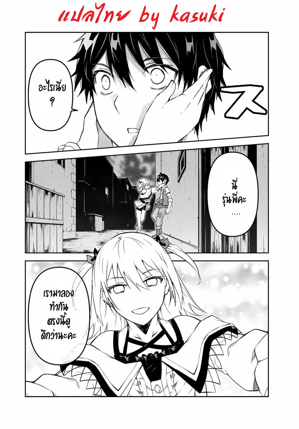 FUGUUSHOKU “KAJISHI” DAKEDO SAIKYOU DESU อาชีพสุดอ่อน(ช่างตีเหล็ก)แต่โคตรโกง ตอนที่ 84 หน้า 5