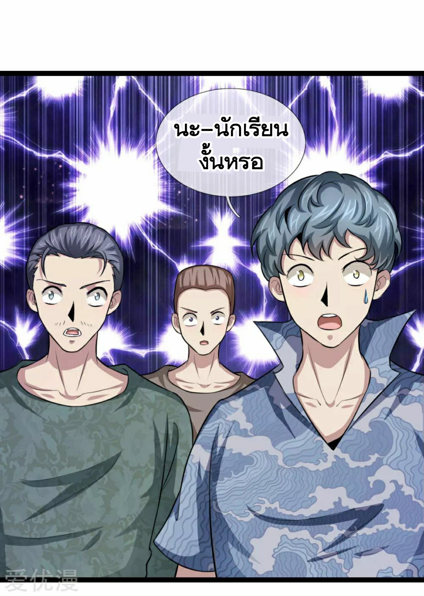 สุดยอดปรมาจารย์มีด ตอนที่ 98 หน้า 16