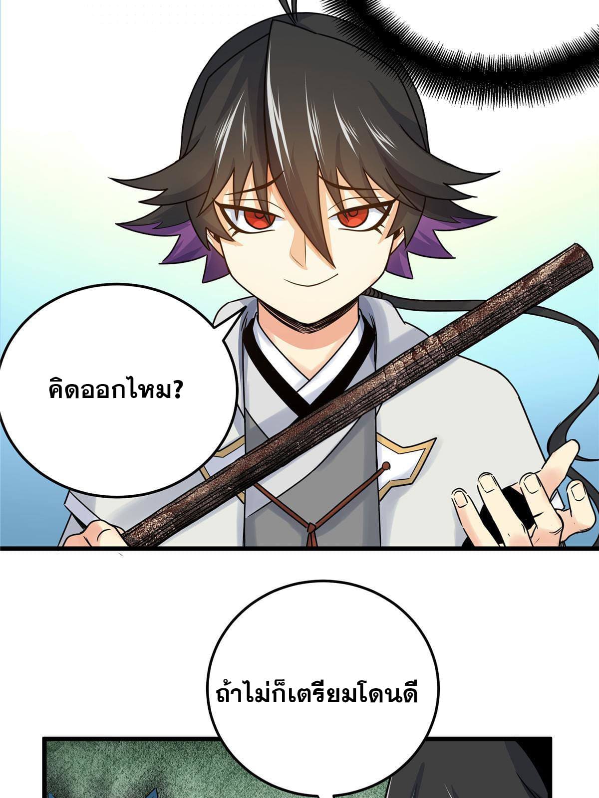 ราชันอหังการ - Emperor's Domination ตอนที่ 18 หน้า 29