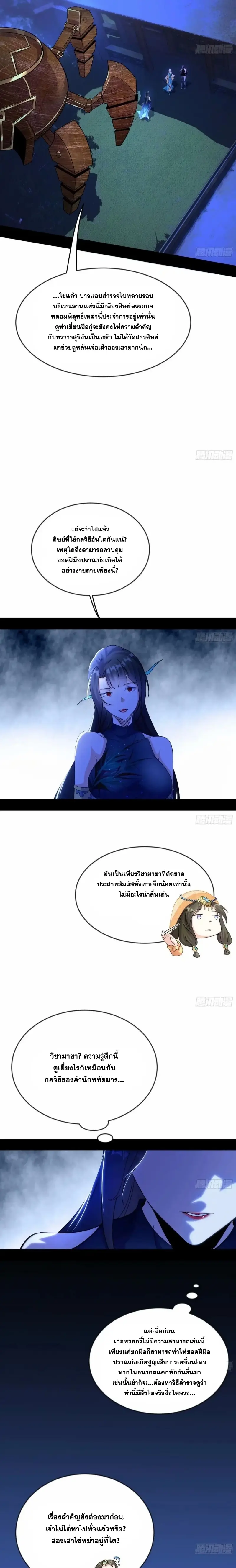 I'm an Evil God ข้าคือจักรพรรดิปีศาจ ตอนที่ 356 หน้า 4