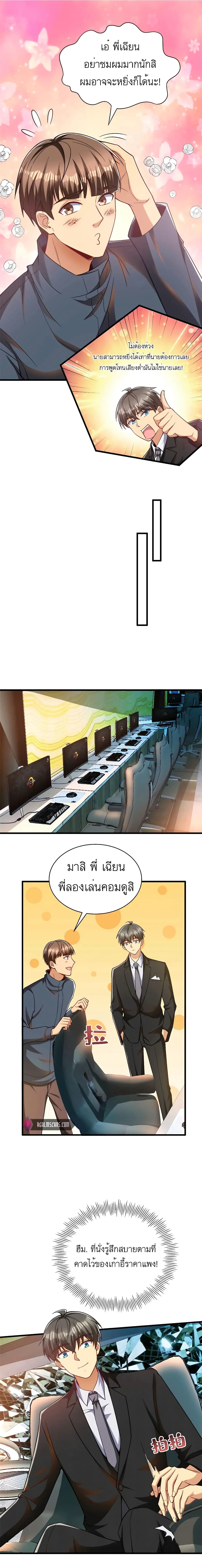 ขาดทุนเพื่อเป็นเศรษฐี - Losing Money To Be A Tycoon ตอนที่ 41 หน้า 6