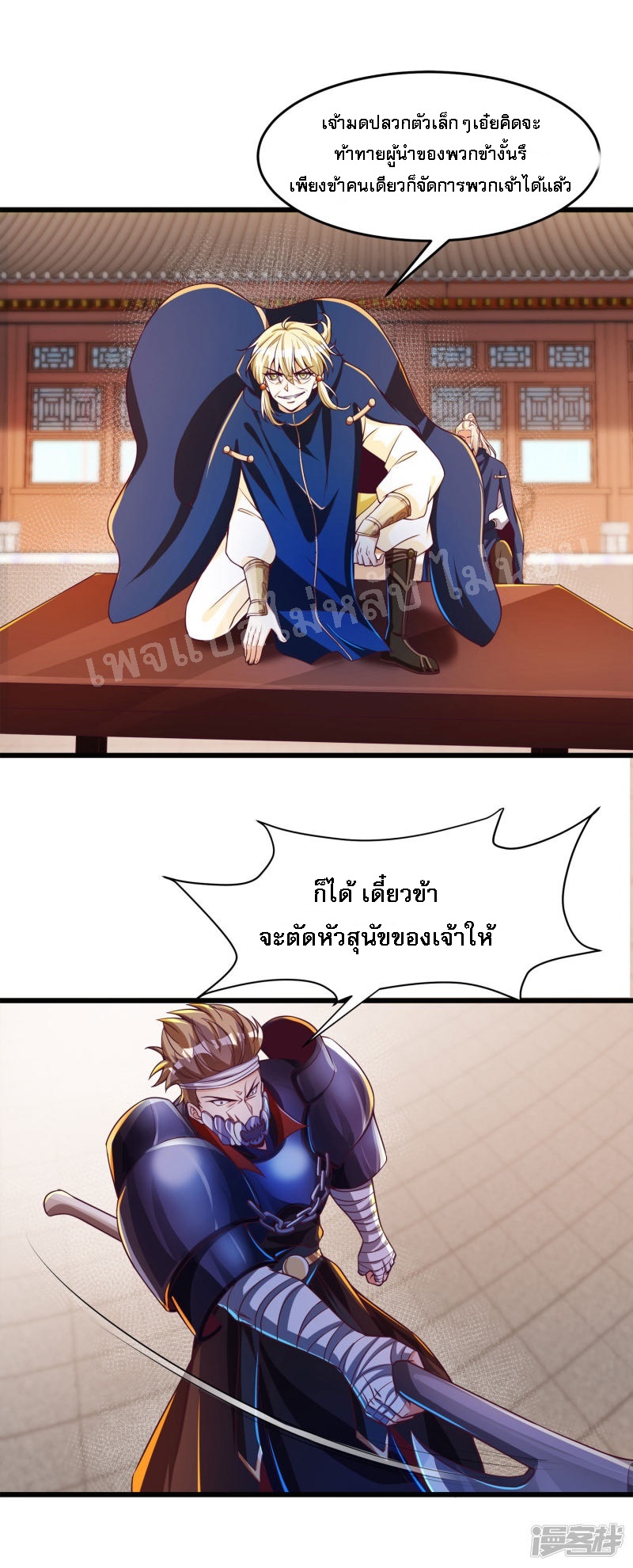 |.การหวนคืนราชันย์เทพสวรรค์ (จบแล้ว) ตอนที่ 47 หน้า 9