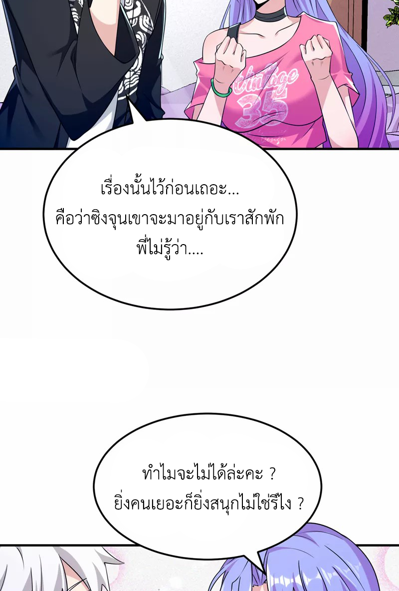 (จบ) Cultivate Immortality in The World of Superpowers (ปรมาจารย์ผู้ฝึกตนในโลกฮีโร่) ตอนที่ 15 หน้า 47