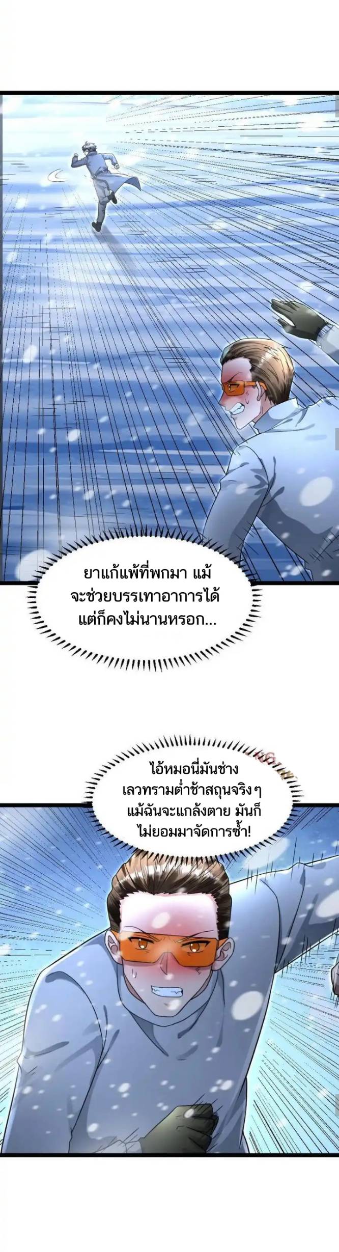 Freezing the World：I Built a Doomsday Safehouse ตอนที่ 206 หน้า 5