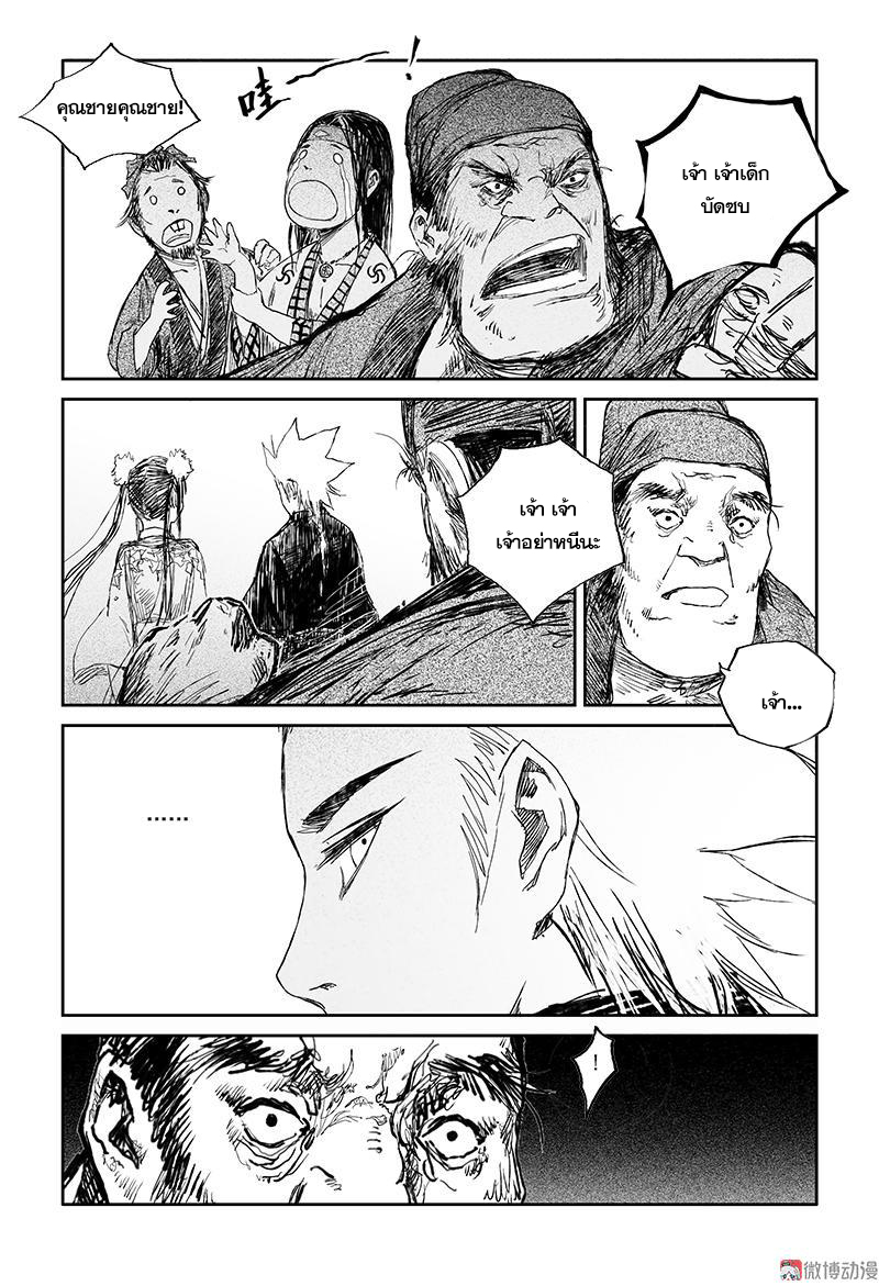 ผู้ขจัดมาร [จีนตัดจบ] ตอนที่ 46 หน้า 7