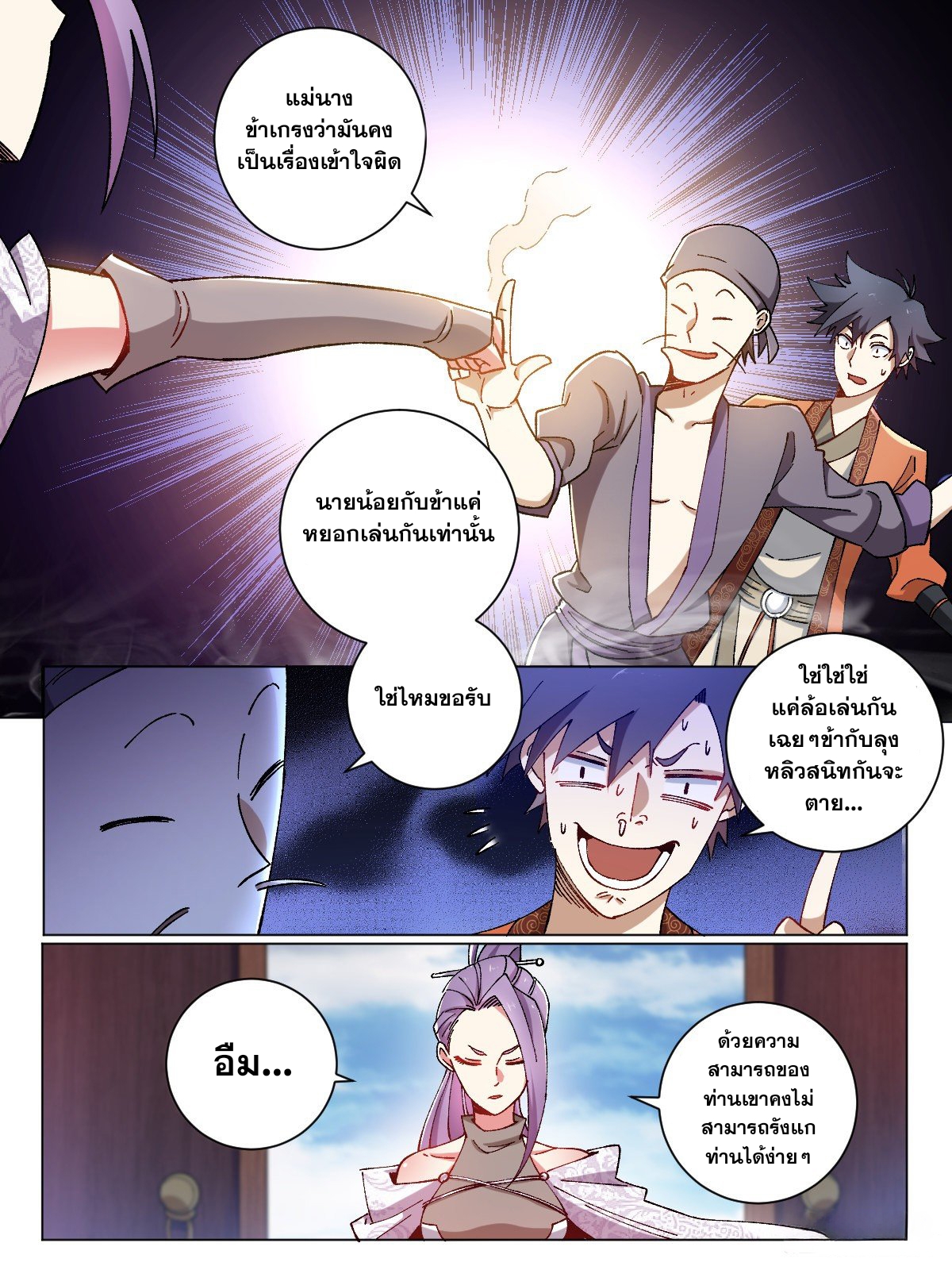 ผมเป็นเจ้าพ่อในต่างโลก ตอนที่ 8 หน้า 5