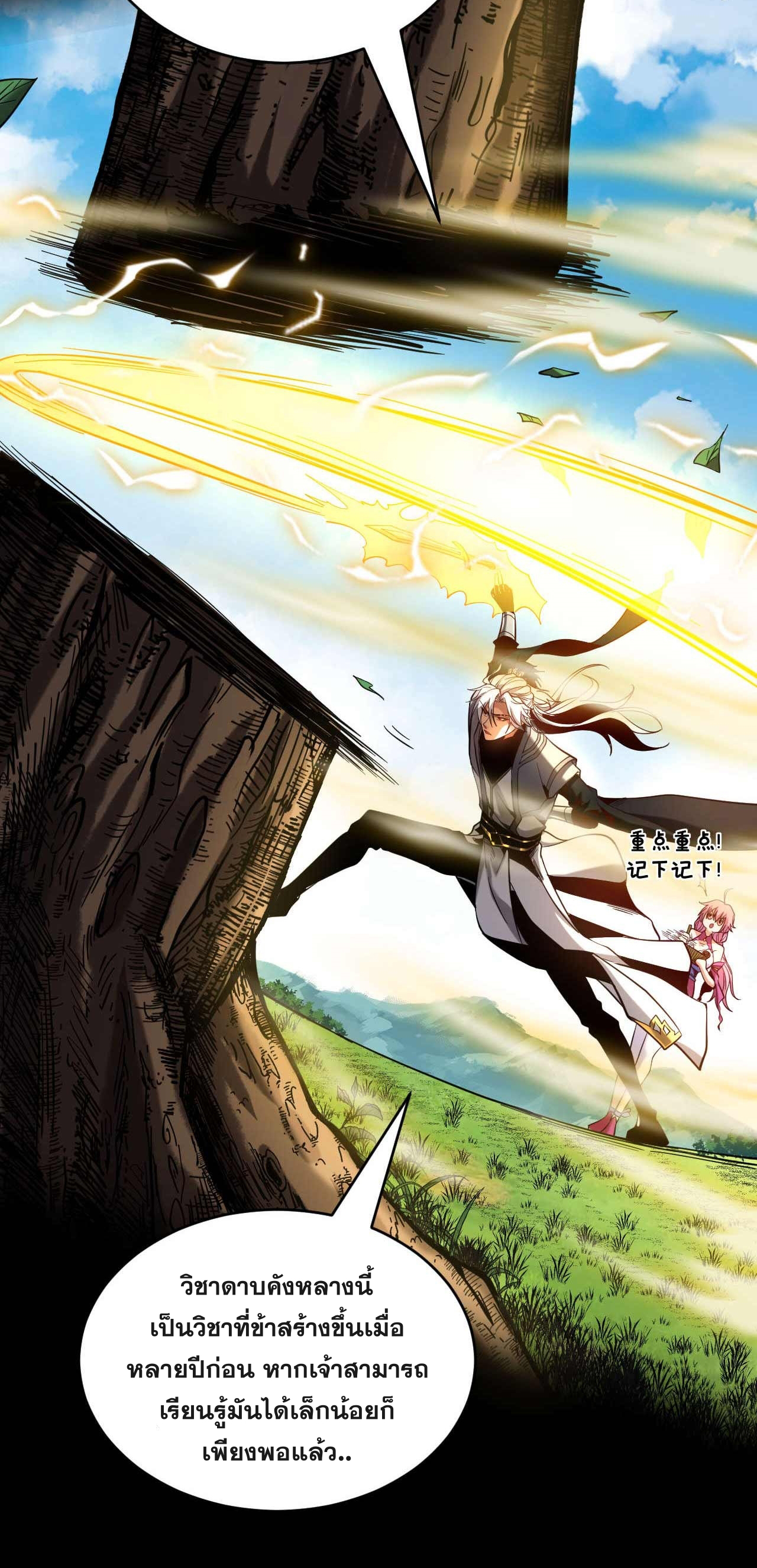 My Disciples Cultivate, While I Slack Off!  ศิษย์ของข้าฝกฝน ส่วนข้าขี้เกียจ ตอนที่ 5 หน้า 27