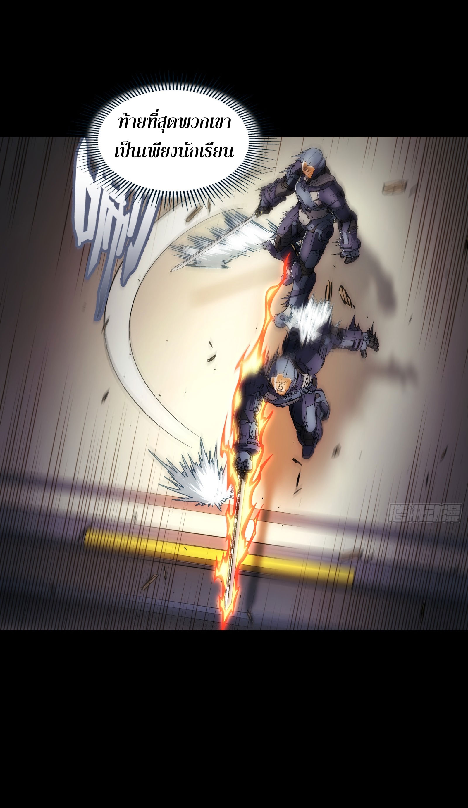 Steel Covenant ตอนที่ 13 หน้า 22