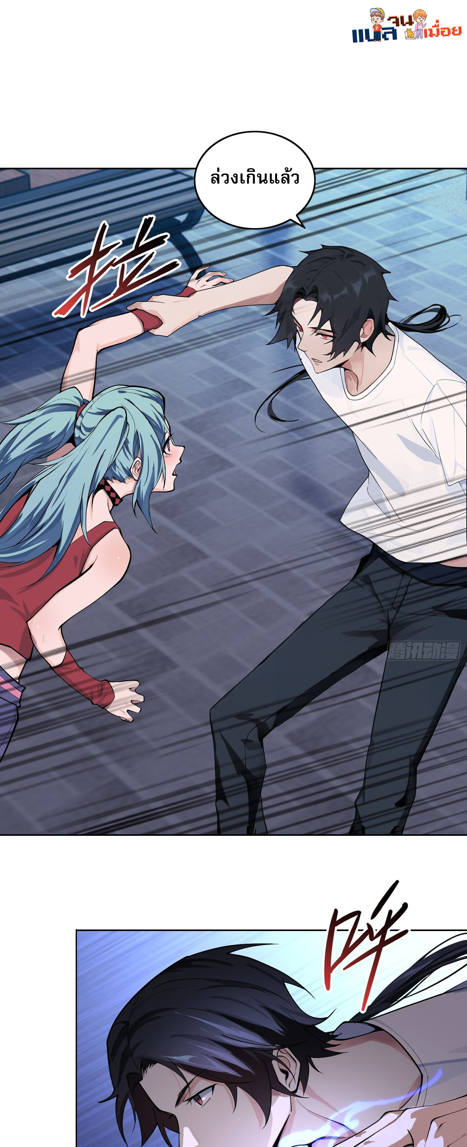 ผู้ฝึกตนผู้รอบรู้ ตอนที่ 3 หน้า 33