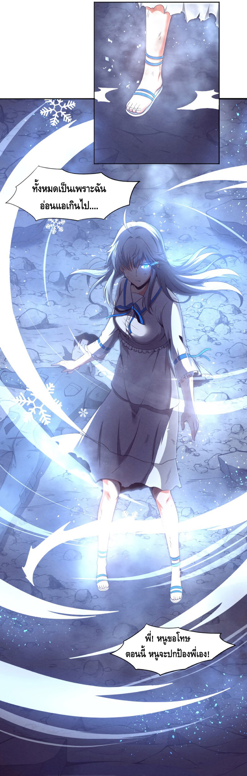 the frenzy of evolution การวิวัฒนาการที่บ้าคลั่ง ตอนที่ 18 หน้า 51