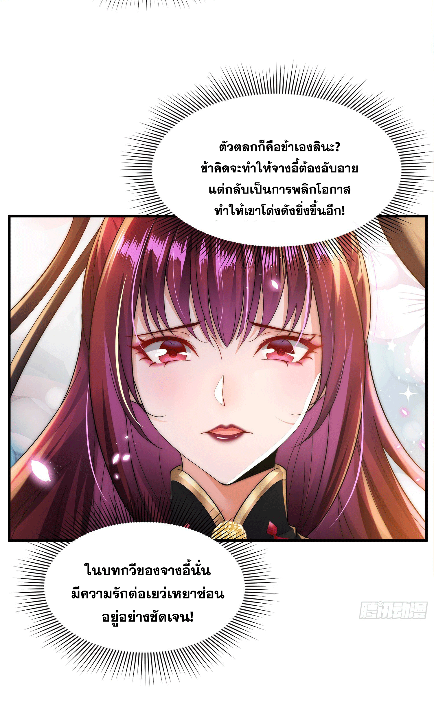 พิชิตใจท่านอาจารย์หญิงผู้งดงาม (ทันจีน) ตอนที่ 5 หน้า 63