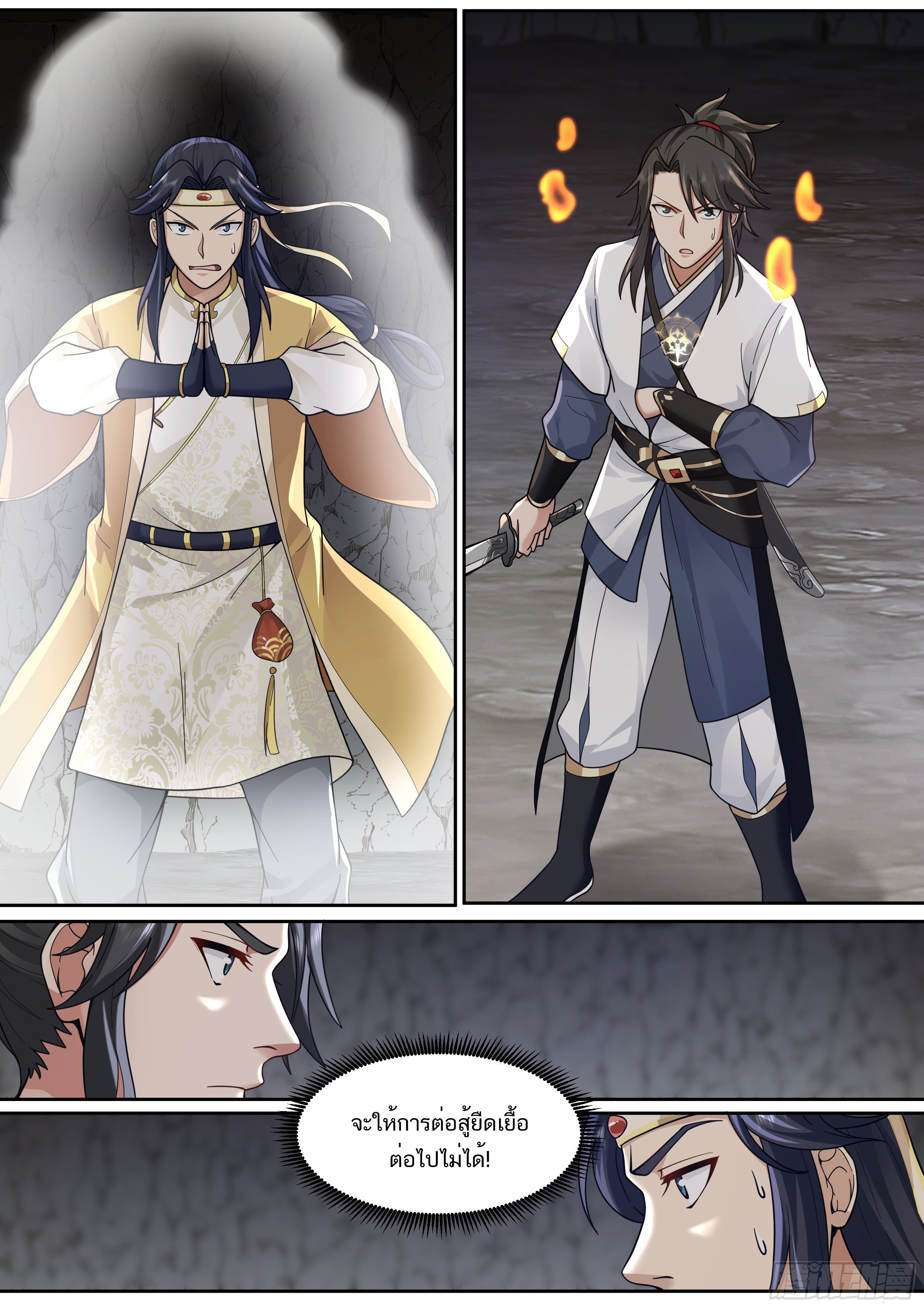 Great Sage of Humanity ตอนที่ 32 หน้า 6