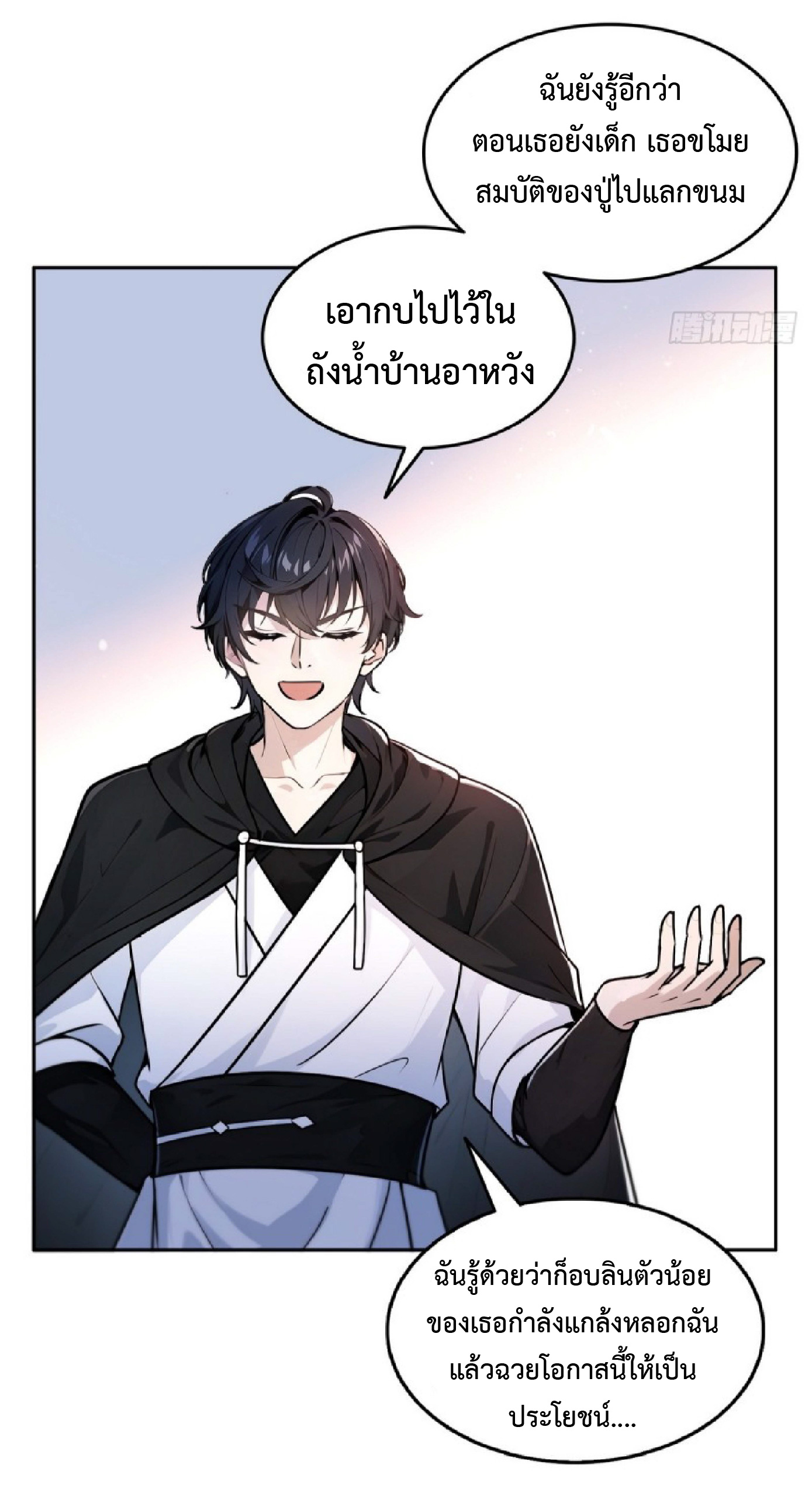 ราชาแห่งความตาย ตอนที่ 3 หน้า 20