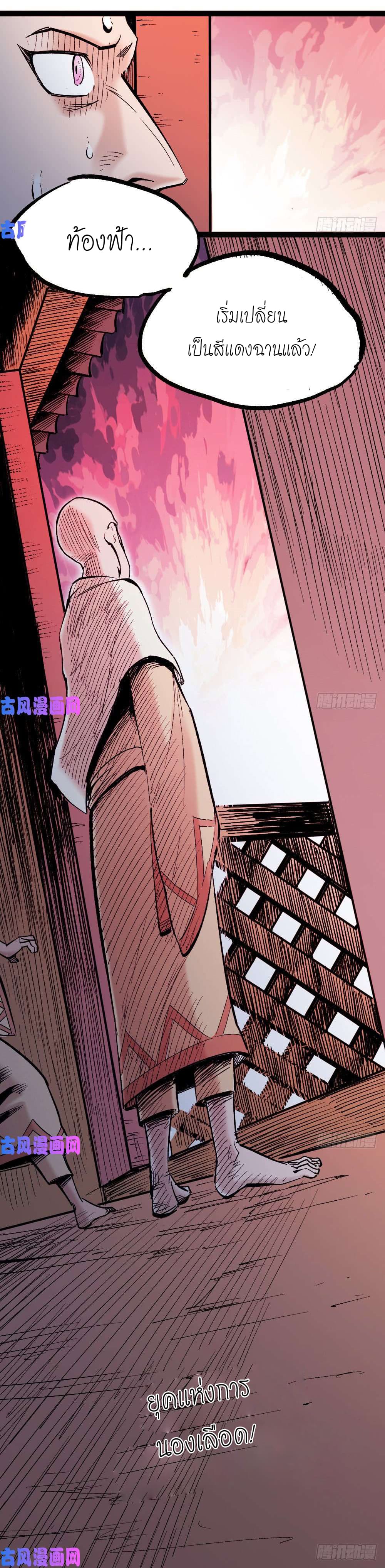 The doctor's Supremacy ตอนที่ 5 หน้า 38