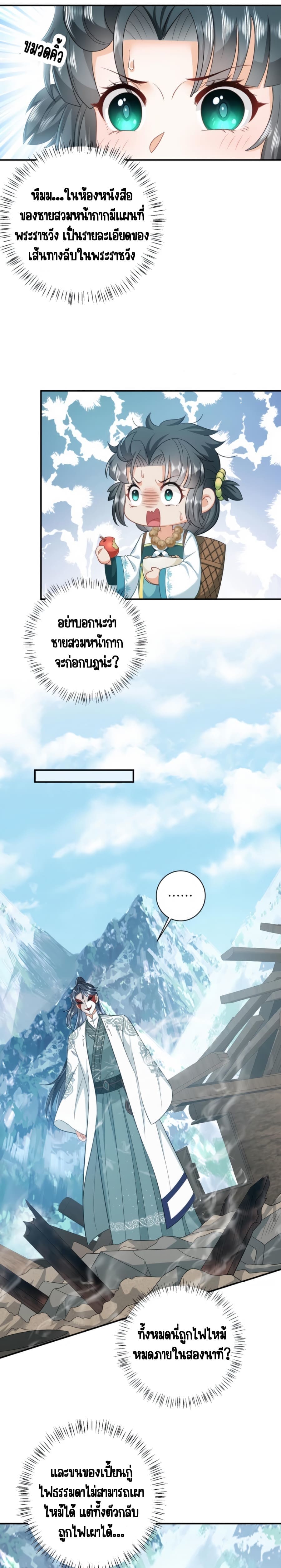 ชีวิตนี้ของเจ้าข้าจ่ายเอง มาบ้าด้วยกันเถอะ! ตอนที่ 15 หน้า 5