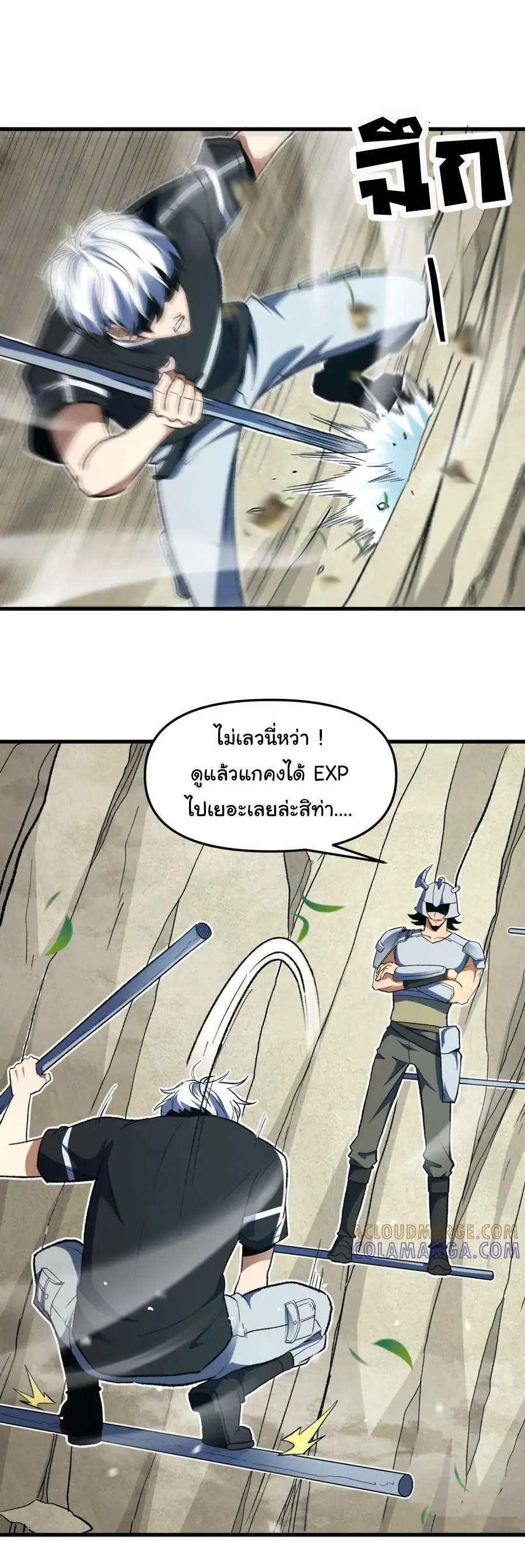 เปลี่ยนชะตาราชาโลกเสมือน ( The King of Reality ) ตอนที่ 15 หน้า 20