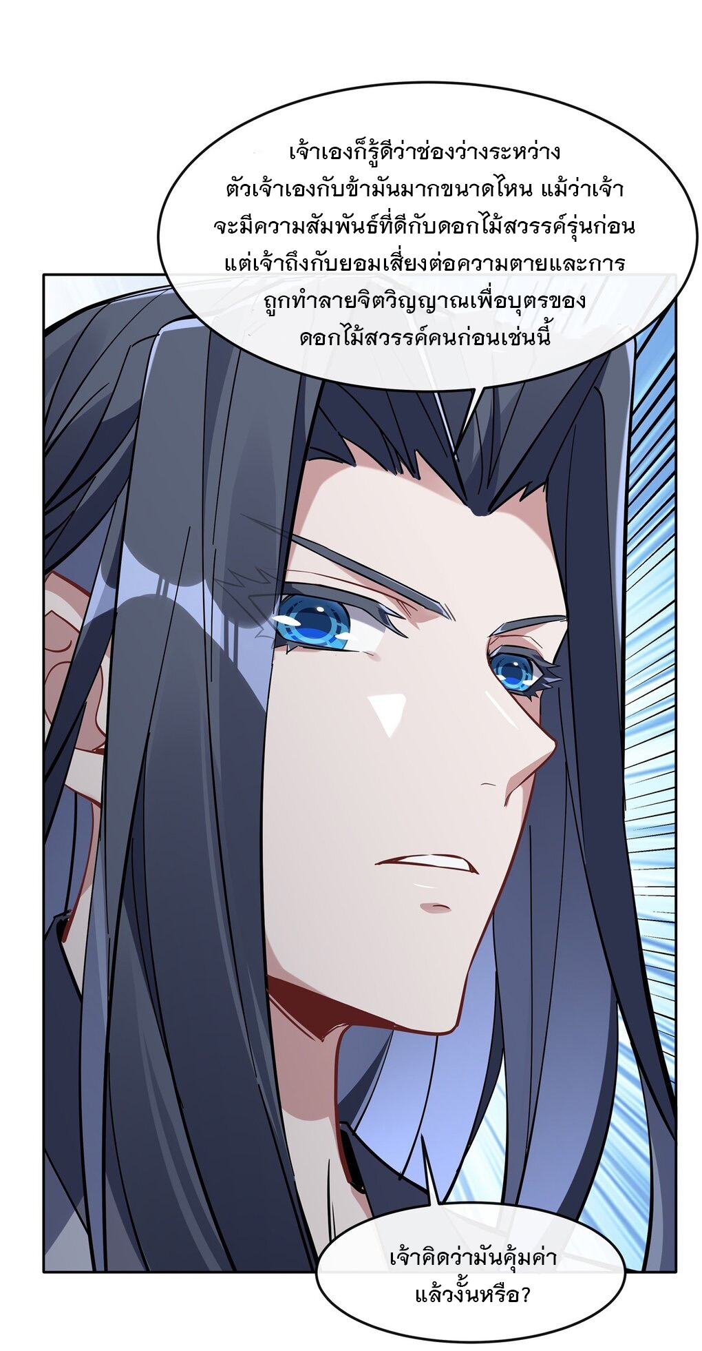 ศิษย์ของข้าล้วนมีอนาคตที่ยิ่งใหญ่ (ชนจีน) ตอนที่ 109 หน้า 6