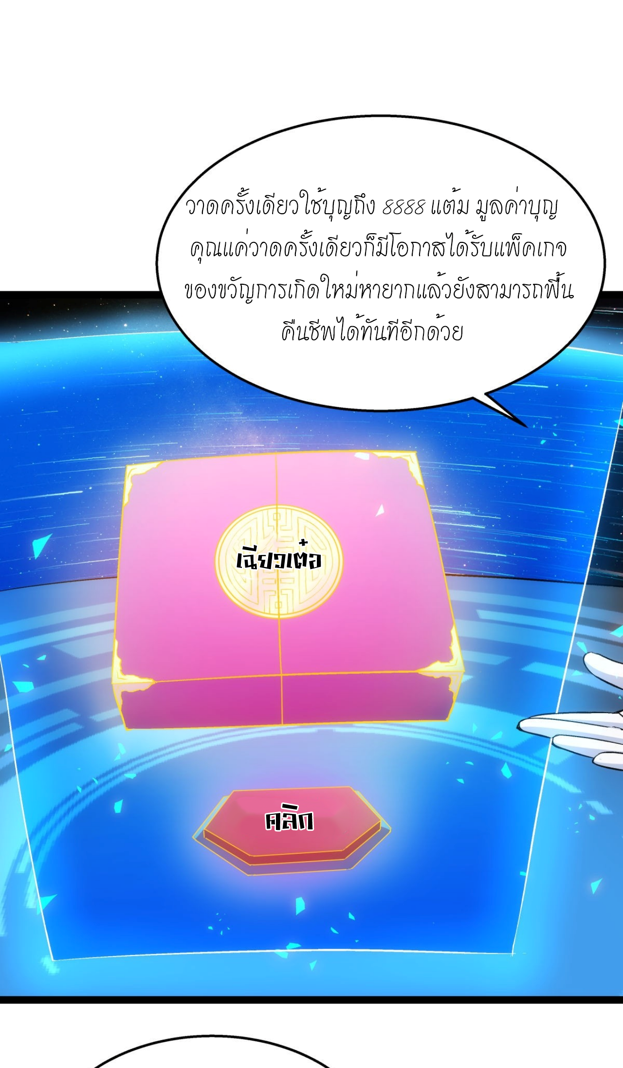 ฉันรับช่วงต่อระบบผู้เล่น ตอนที่ 1 หน้า 21