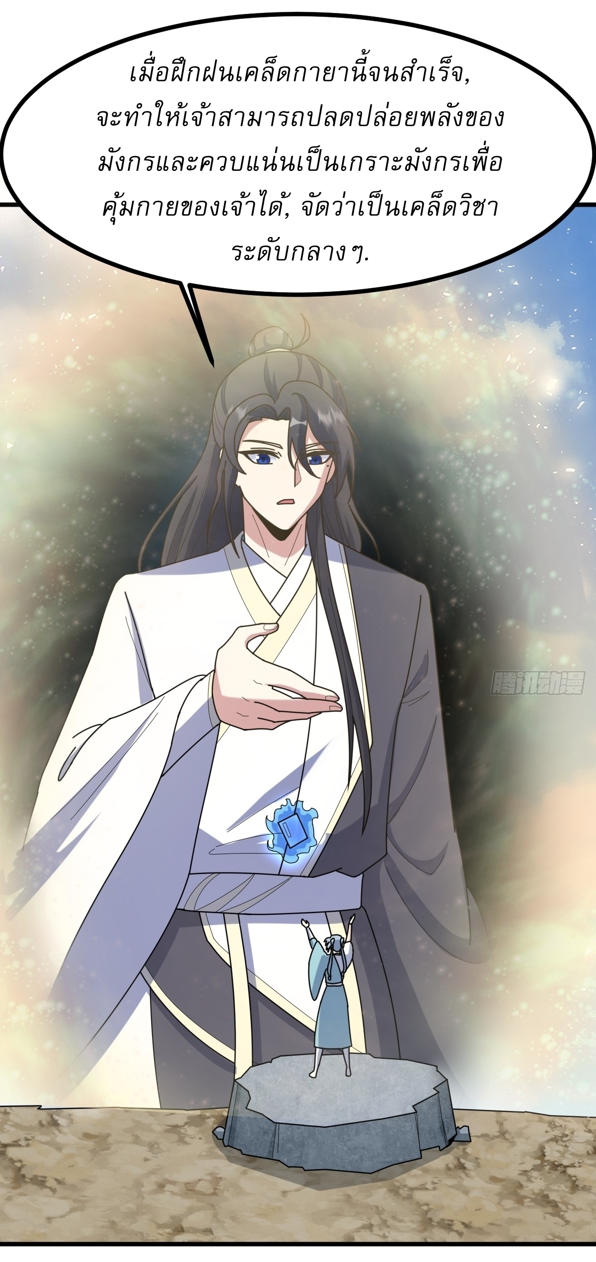 เก็บตัวร้อยปี จากนี้พี่ขอเทพ! INVINCIBLE AFTER A HUNDRED YEARS OF SECLUSION ตอนที่ 101 หน้า 15