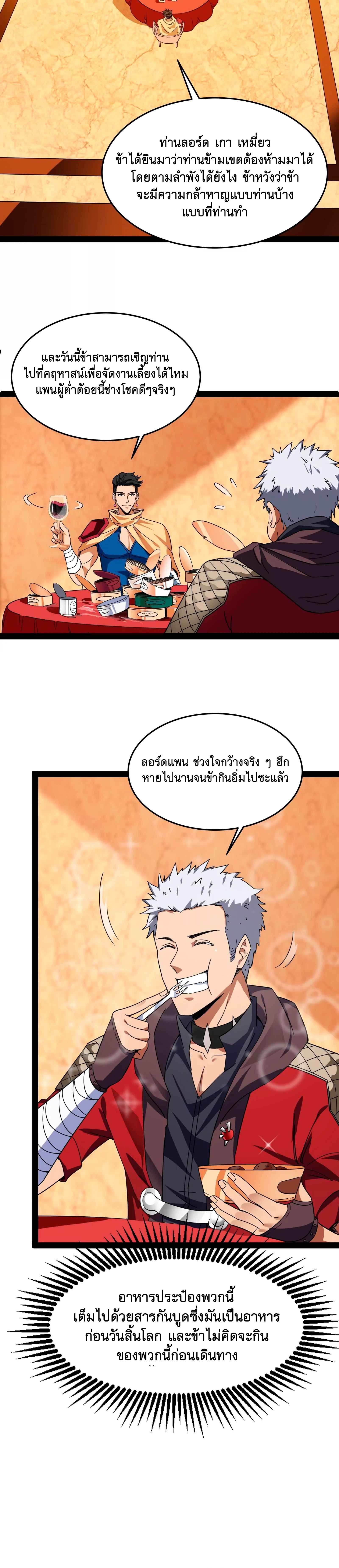 I Am The King | ระเบิดสวรรค์ ตอนที่ 3 หน้า 9