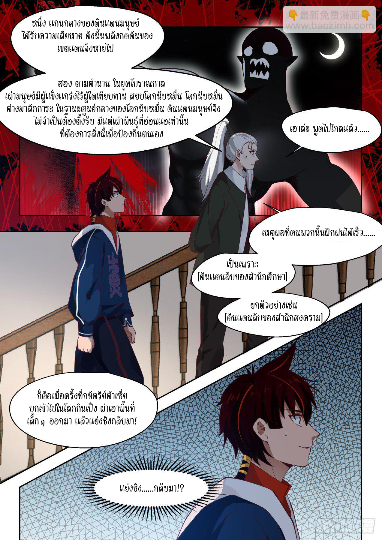 Tribulation of Myriad Clans ตอนที่ 21 หน้า 11