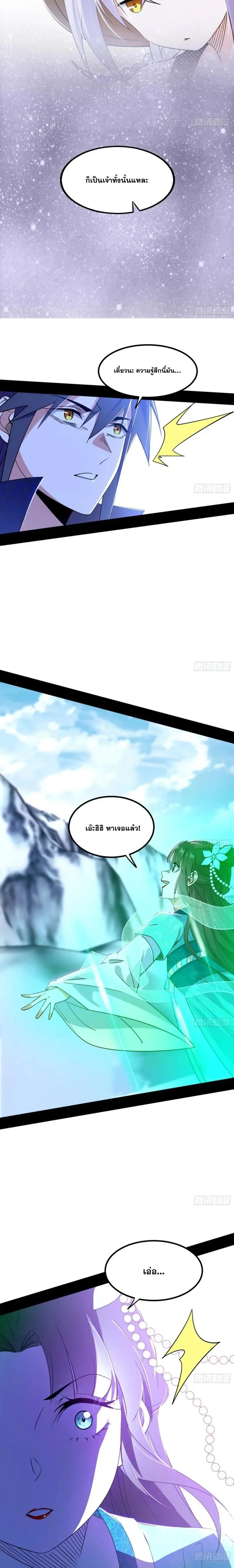 I'm an Evil God ข้าคือจักรพรรดิปีศาจ ตอนที่ 398 หน้า 8