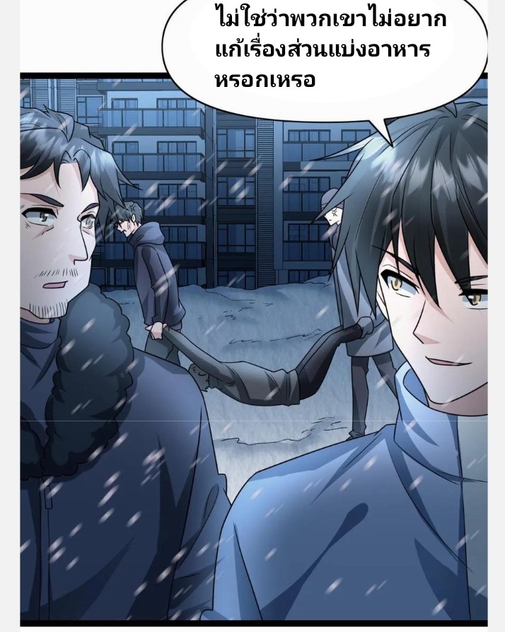 ฉันมีเซฟเฮาว์ในวันโลกาวินาศ ตอนที่ 71 หน้า 22