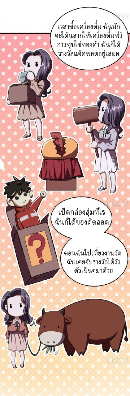 รูเล็ตเวิลด์ สุ่มไอเทมเอาชีวิตรอด ตอนที่ 4 หน้า 11