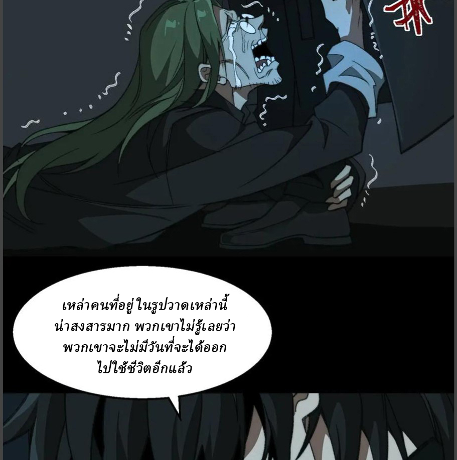 I created an Urban Legend ตอนที่ 39 หน้า 57