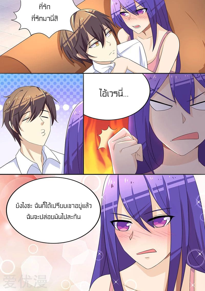 Special Agent Dragon Soul ตอนที่ 24 หน้า 8