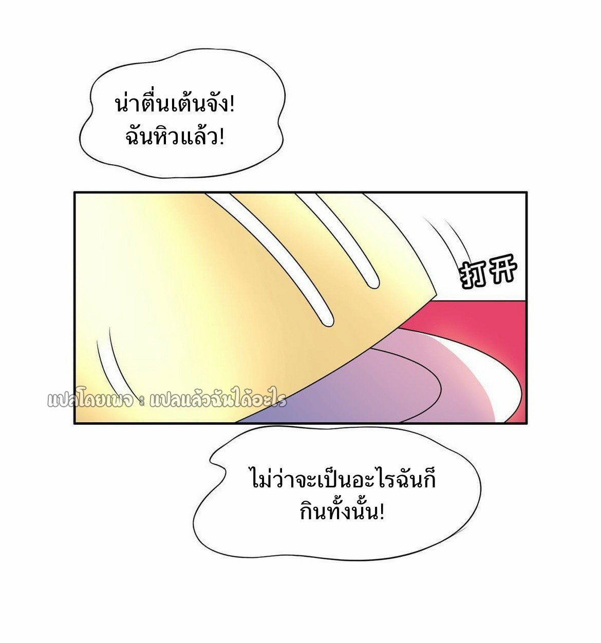 การเกิดใหม่ของพระเจ้ากับระบบผลาญเงินสุดกาว ตอนที่ 159 หน้า 21