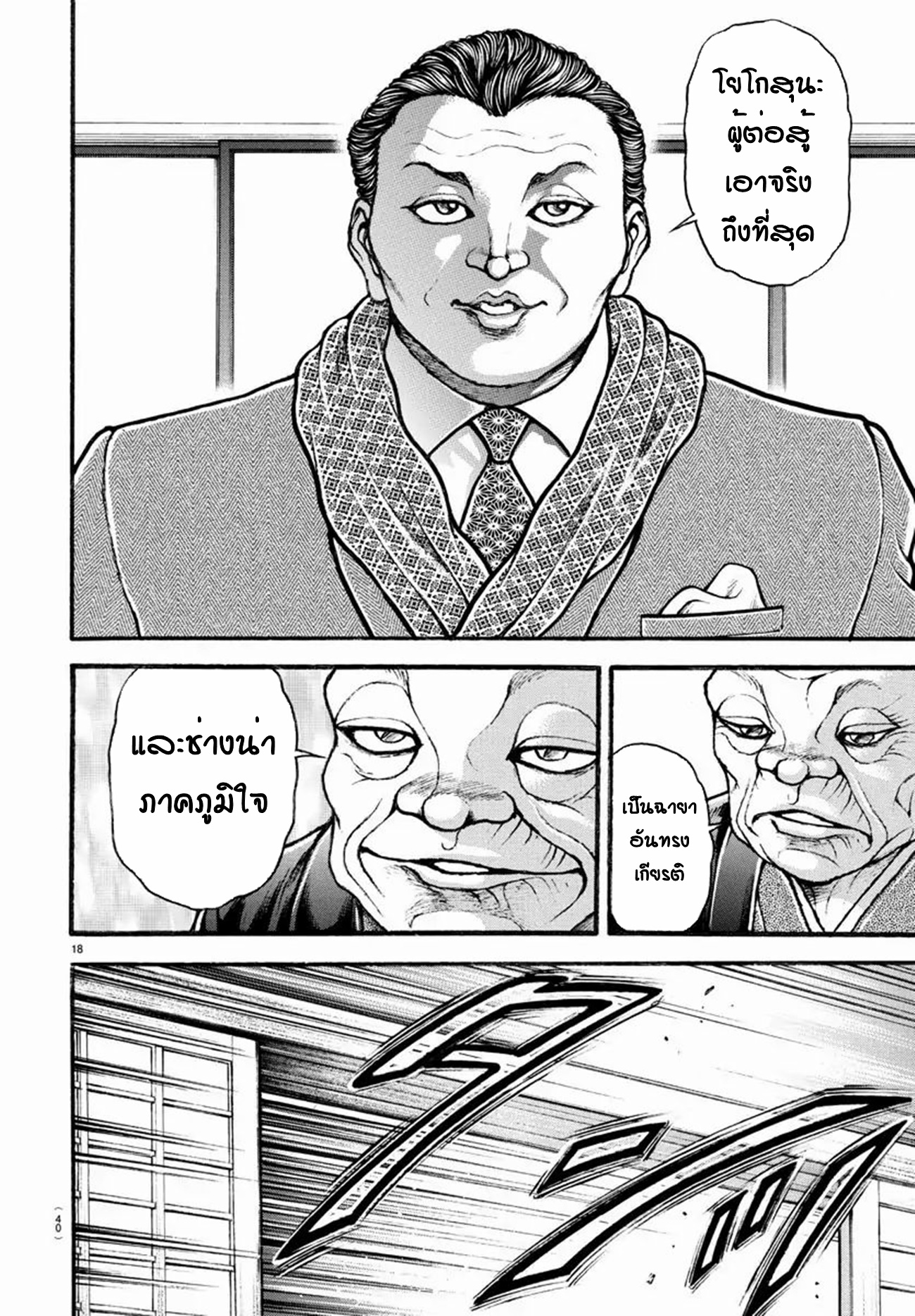 Baki Part 5 ตอนที่ 18 หน้า 17