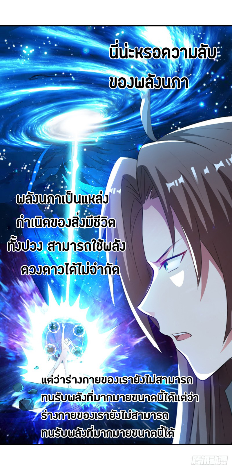 The ultimate son-in-law from different world ตอนที่ 24 หน้า 3