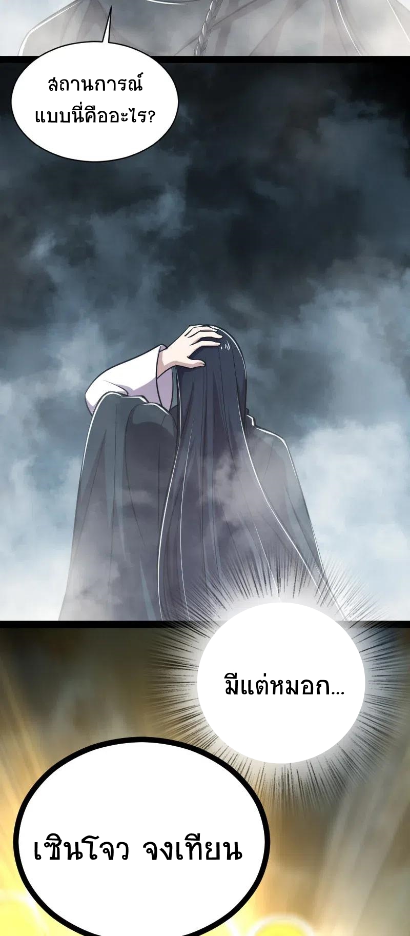 ชีวิตอันสันโดษของจักพรรดิ์หลินเกอ ตอนที่ 53 หน้า 22