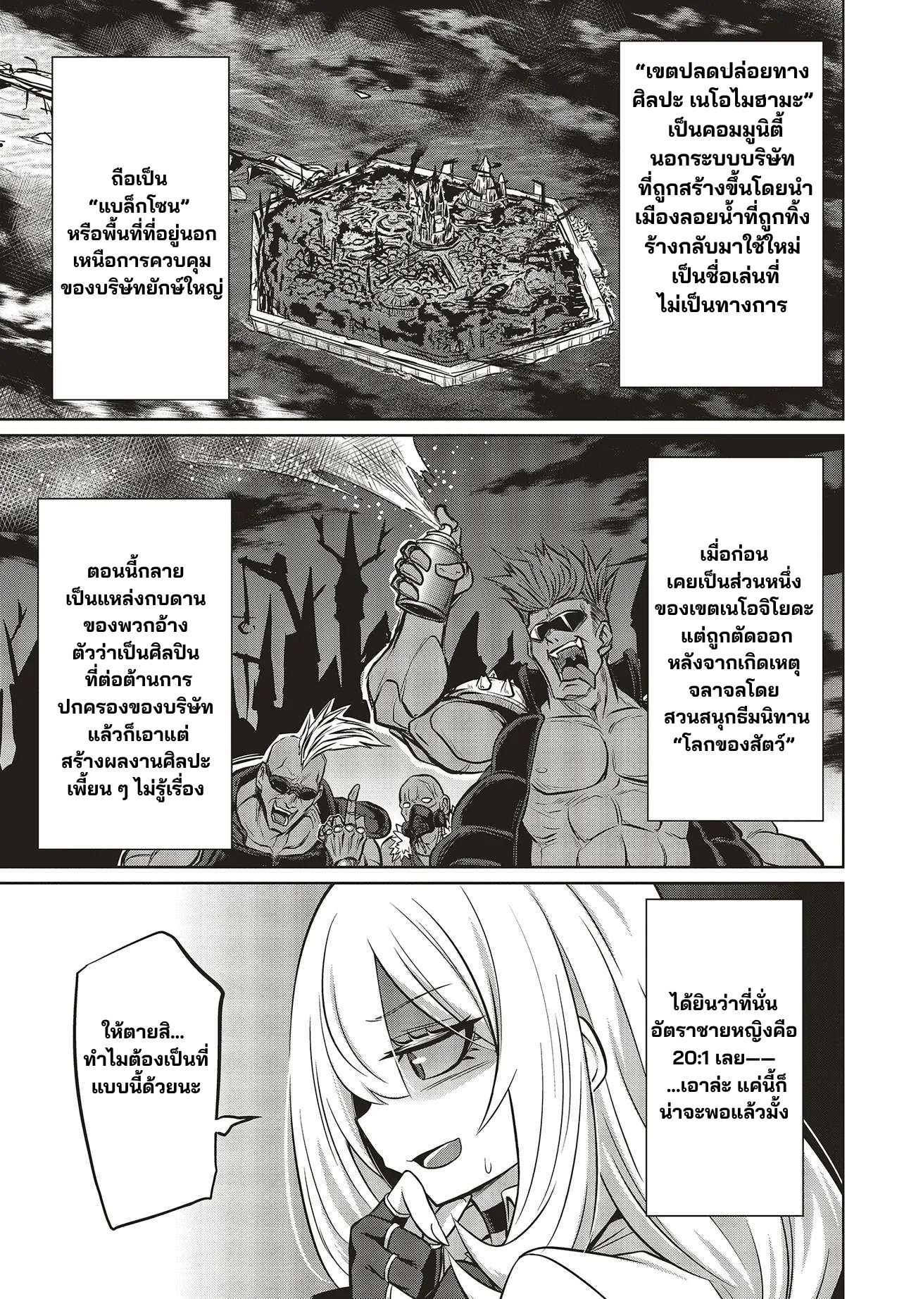 นักสืบคดีลึกลับ (Goetia Shock) ตอนที่ 8 หน้า 3