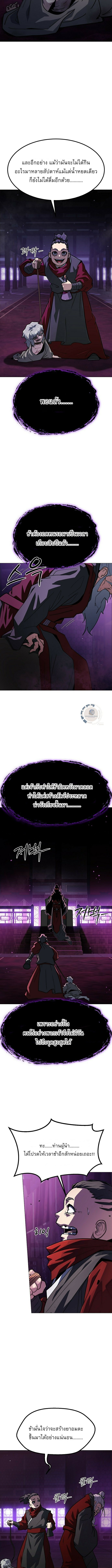 ข้าคือผู้อยู่จุดสูงสุดของใต้หล้า ตอนที่ 1 หน้า 6