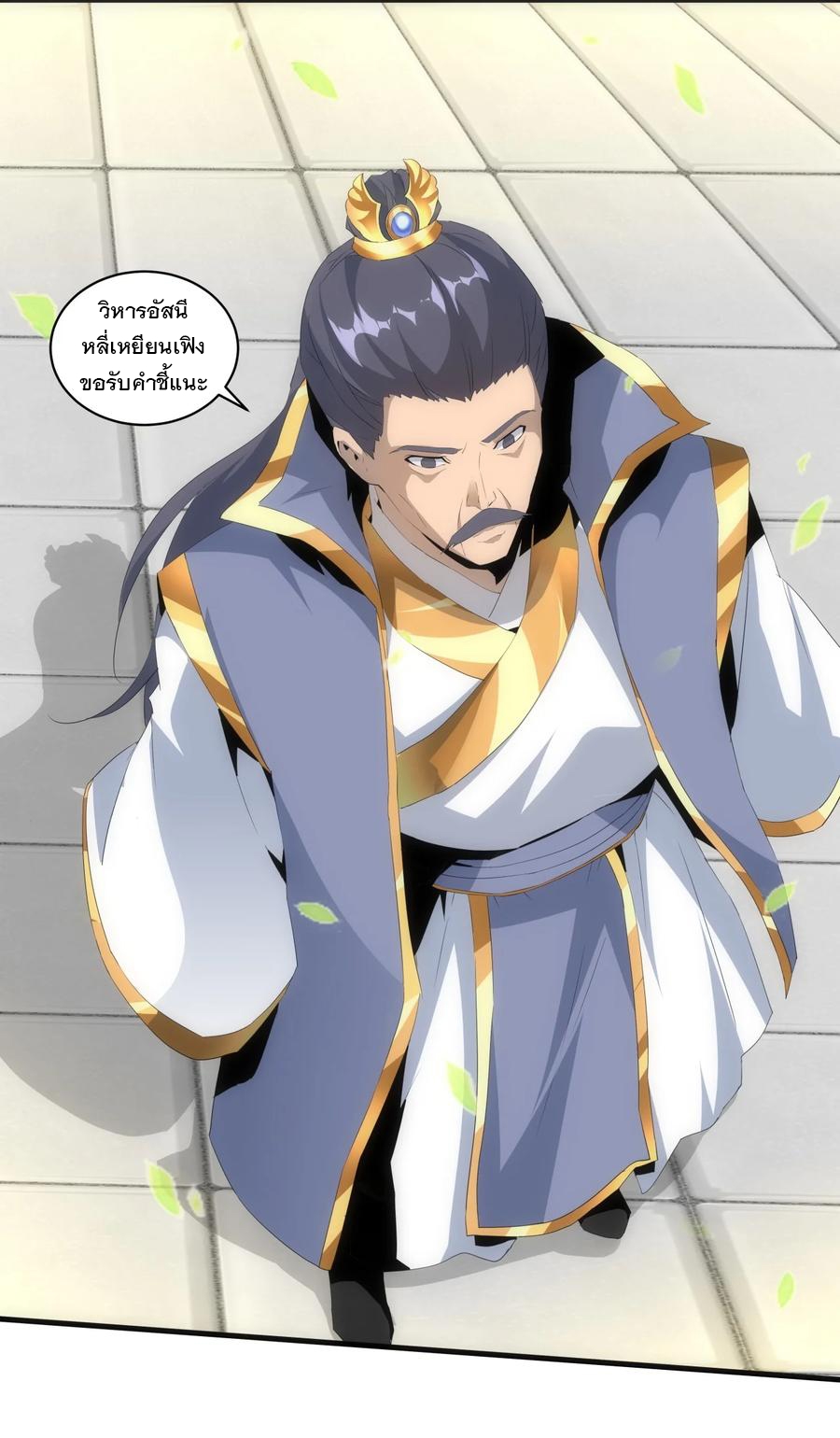 มหาเทพเอกะหมื่นบรรพกาล (จบ) ตอนที่ 65 หน้า 14